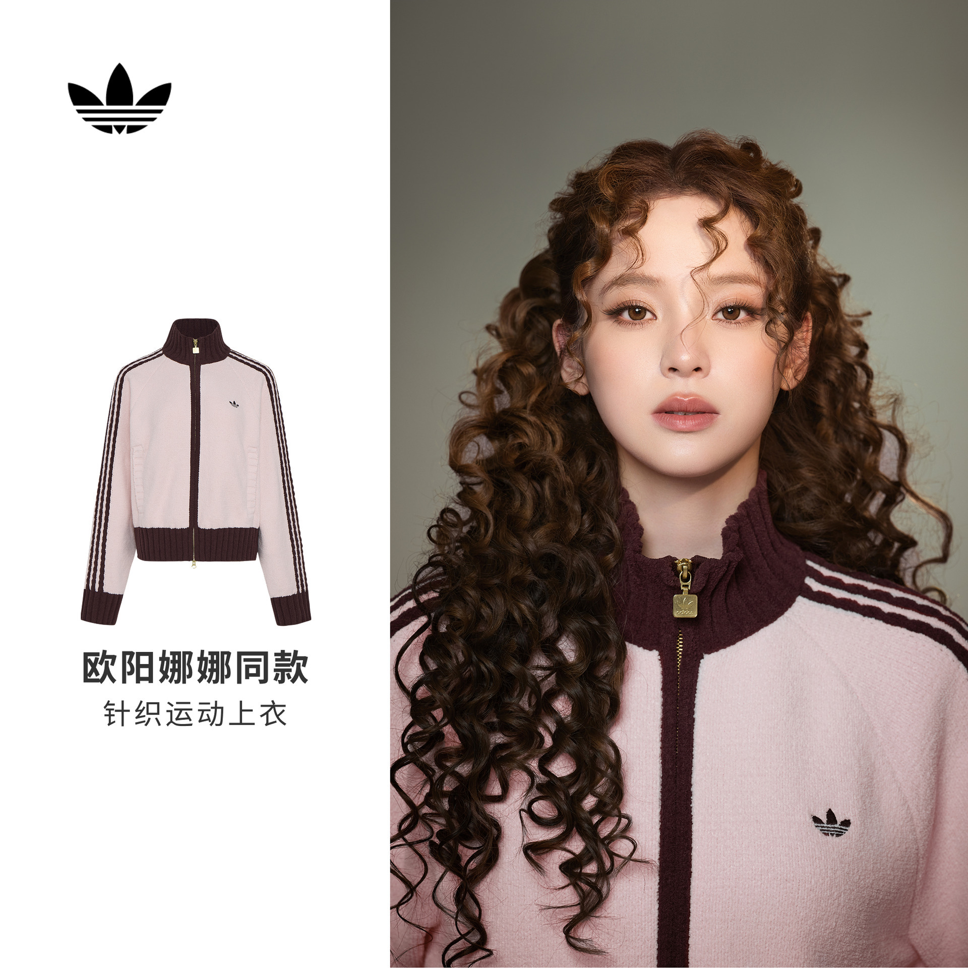 欧阳娜娜同款针织运动夹克外套女秋冬新款阿迪达斯三叶草 KV8867