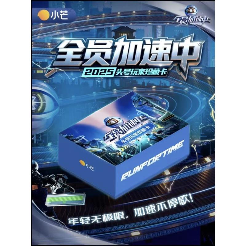 【点盒】《全员加速中2025》闫桉黄子弘凡丞磊丁禹兮盲盒小卡