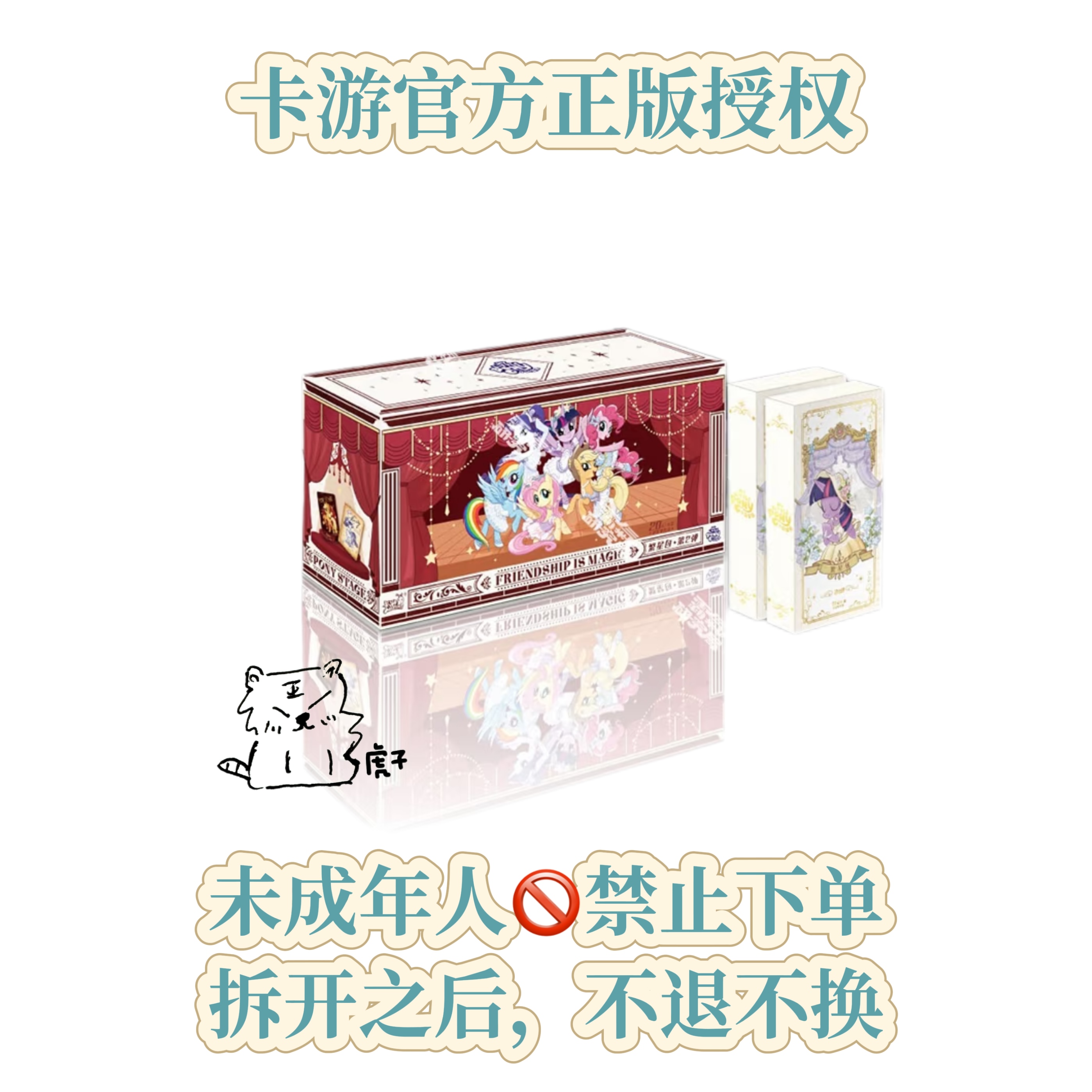 虎砸专享【许愿】小马宝莉繁星二弹收藏卡牌盲盒