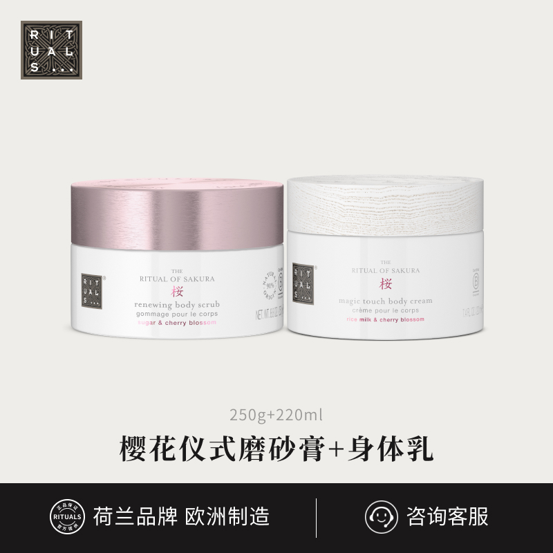 【达人专享】Rituals经典系列身体乳220ml+经典磨砂膏250g
