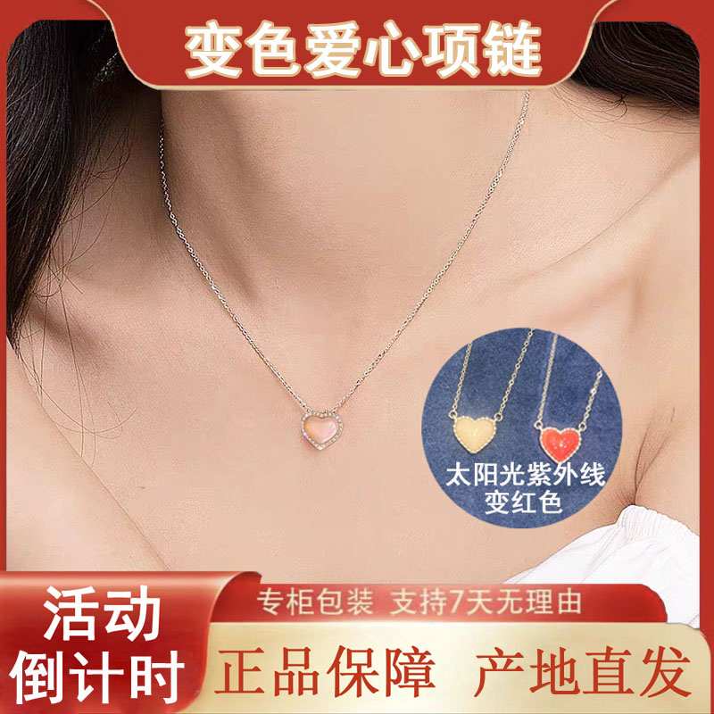  （香港国际典藏）血沉宝阳光下变色爱心项链