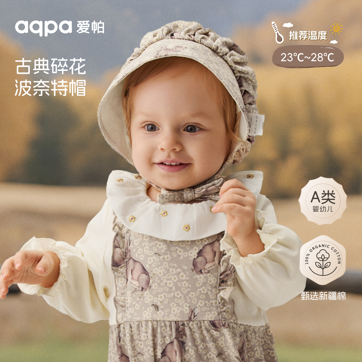 【花间奏】aqpa爱帕宝宝儿童秋冬花苞绑带帽新品新生儿胎帽
