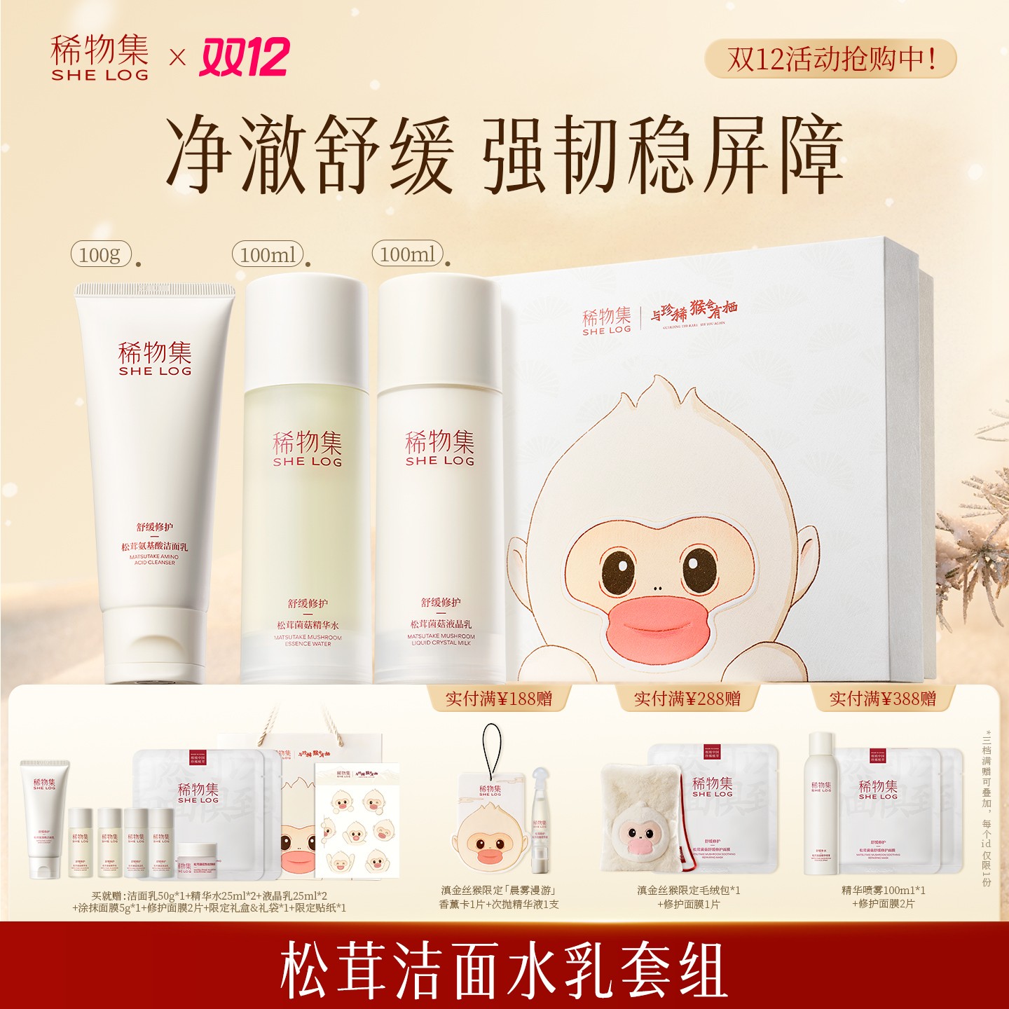 稀物集松茸菌菇洁面水乳套组深层清洁补水保湿舒缓修护护肤套装ZB