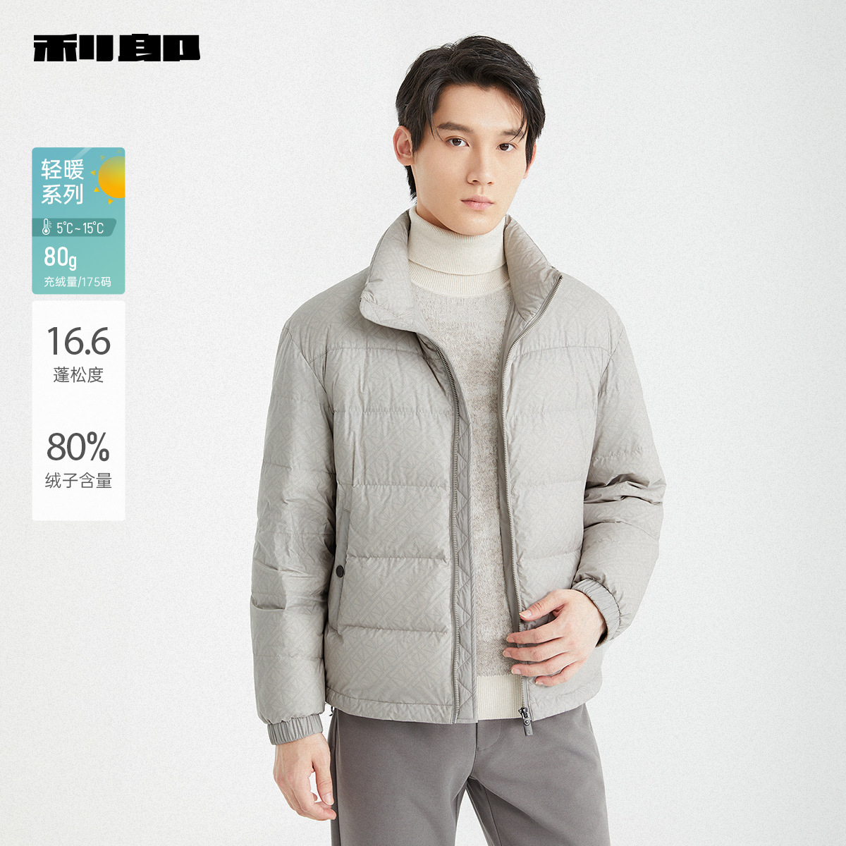 【白鹅绒】利郎男装短款羽绒服男士潮流印花立领2025冬季保暖外套