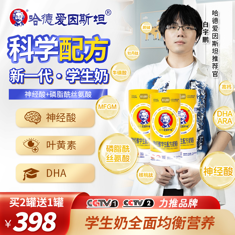 【买2罐送1罐】学生专属奶粉儿童营养DHA叶黄素神经酸高钙