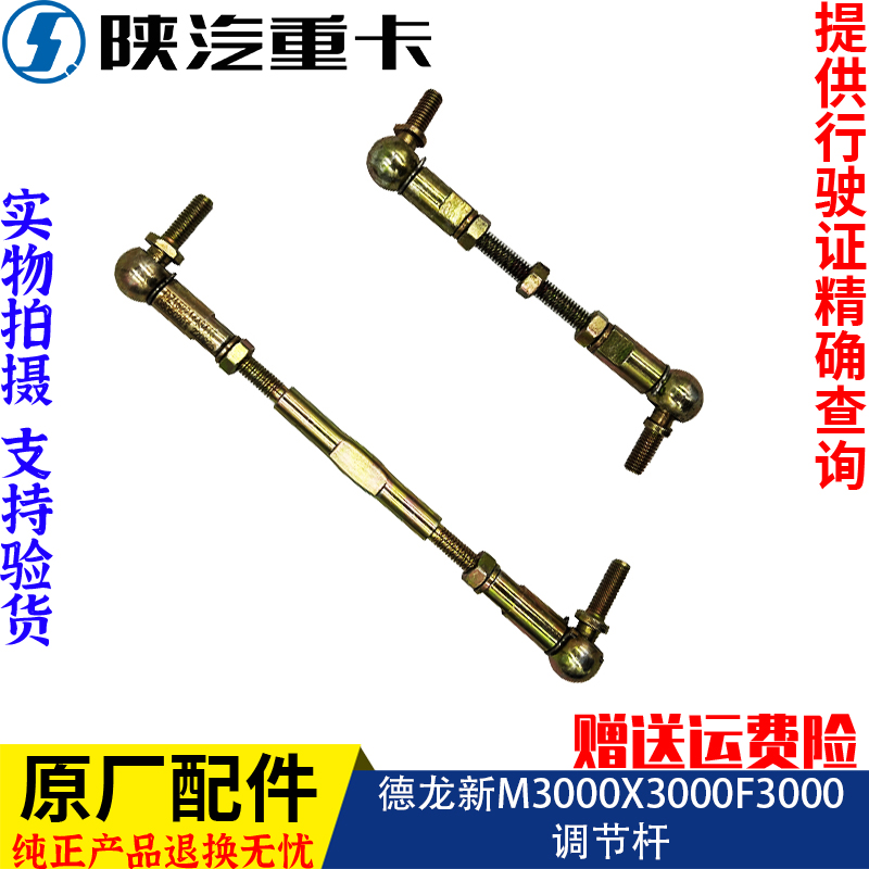 适配陕汽德龙X3000F3000新M3000气囊高度阀调节杆原厂全车配件