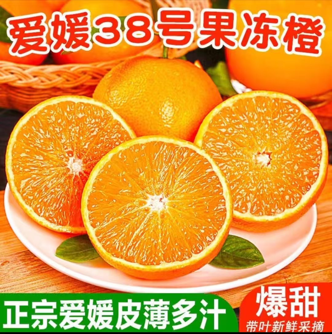 爱媛38号果冻橙现采现发当季水果皮薄多汁爆汁甜