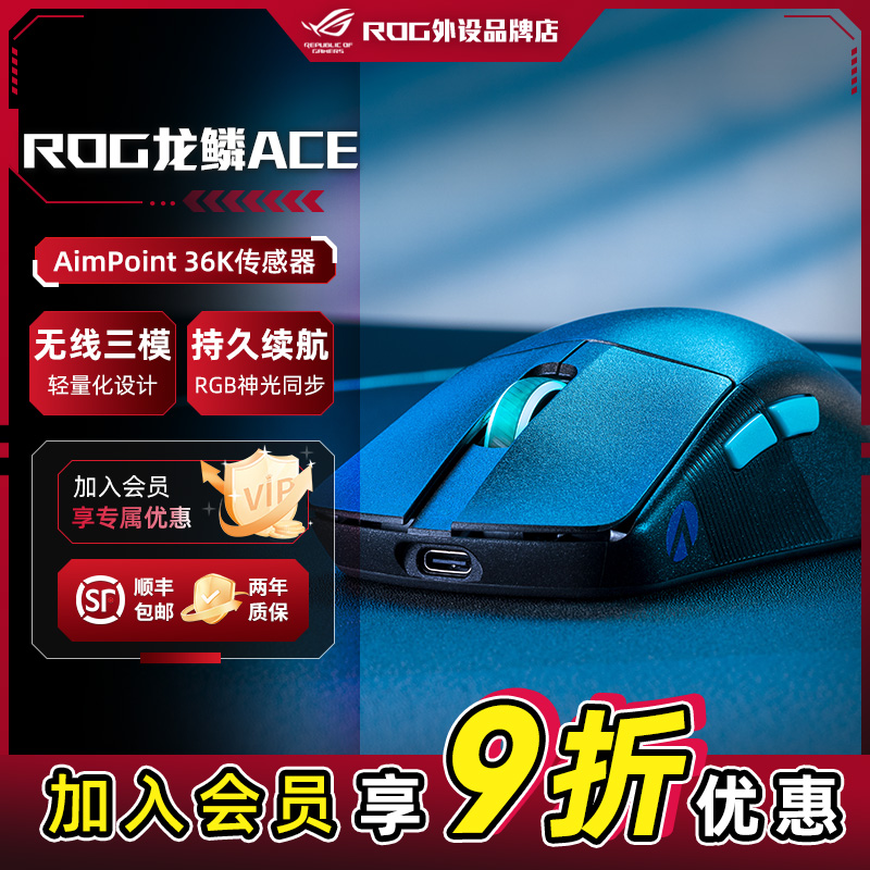 ROG龙鳞ACE暗夜黑Aimlab合作版36K轻量化三模无线电竞鼠标