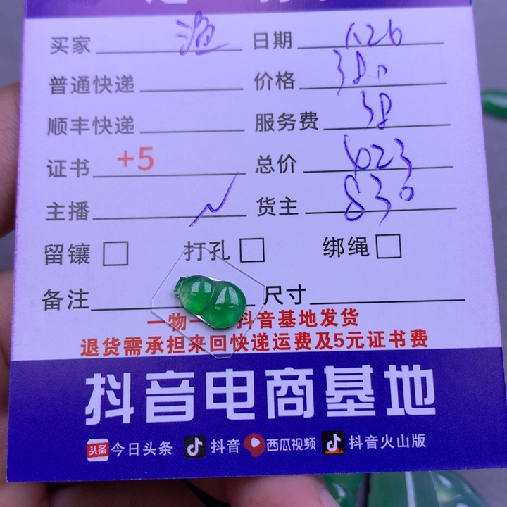 翡翠颈饰未镶嵌渔***人