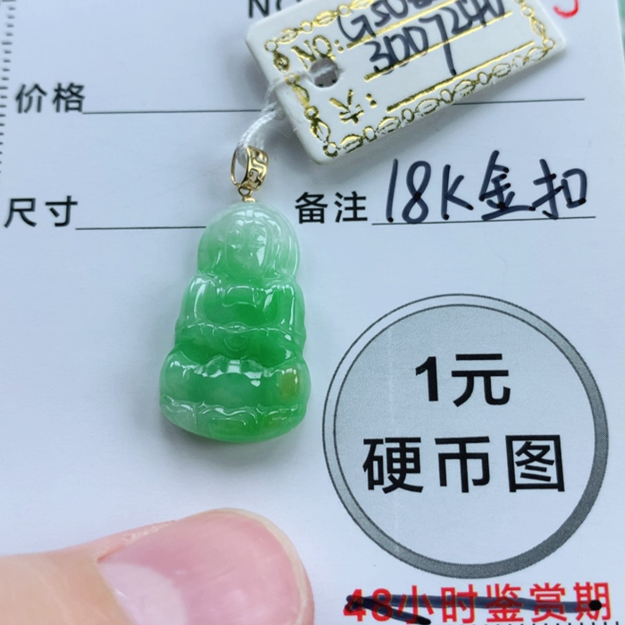 【闪购商品】翡翠挂件18K金镶嵌翡翠