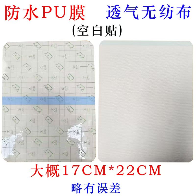 无纺布空白贴 PU膜空白贴 透气无纺布 防水PU膜 透气 防水 空白贴