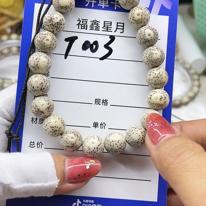 星月菩提吊坠T003//11圆珠