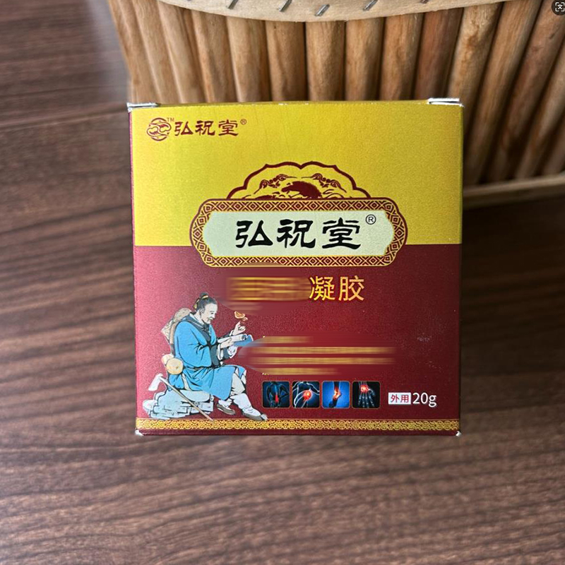 弘祝堂老店手脚肖石头冷敷凝胶