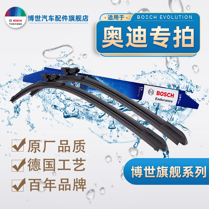 【奥迪专拍】A3/A4/A5/A6/A8/Q2/Q3/Q5/Q7/S 博世雨刷坤翼plus静音