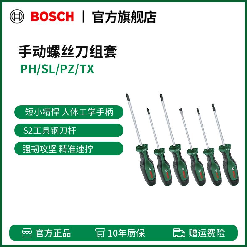 博世（BOSCH）螺丝刀组套 5件6件8件 带加/消磁器组套(PH/SL/PZ/TX)