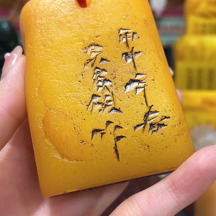寿山石印石篆刻印章引首章闲章姓名章生日礼物