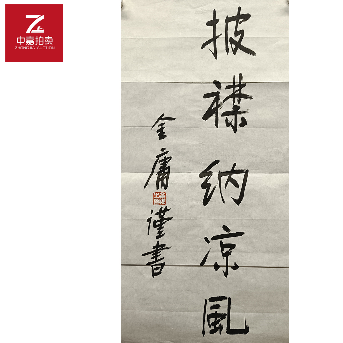 金庸书法软片披34x68