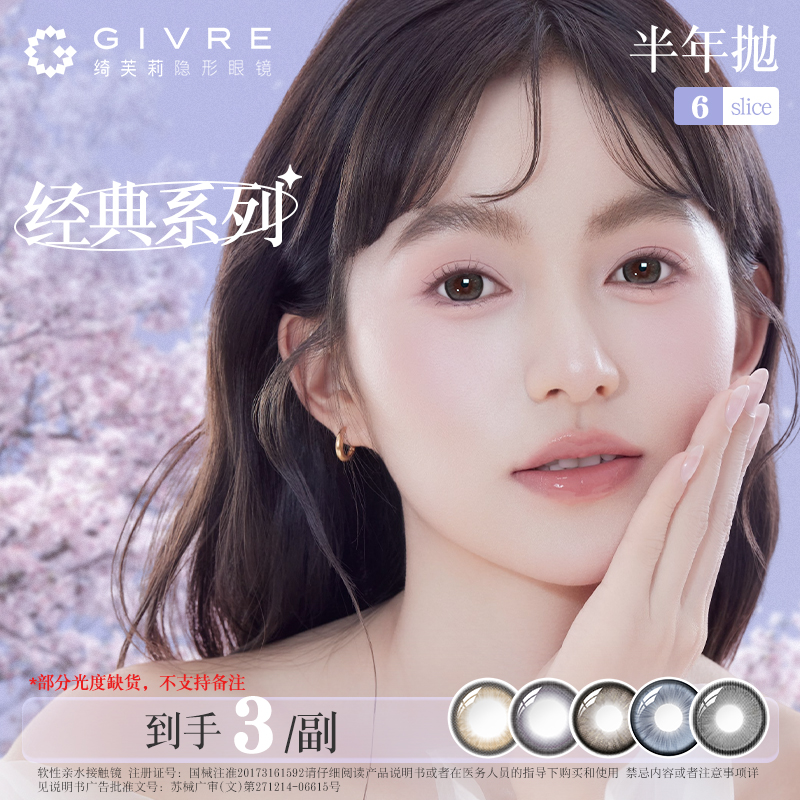 绮芙莉彩色半年抛美瞳6片水润清透三明治工艺隐形眼镜【dr】
