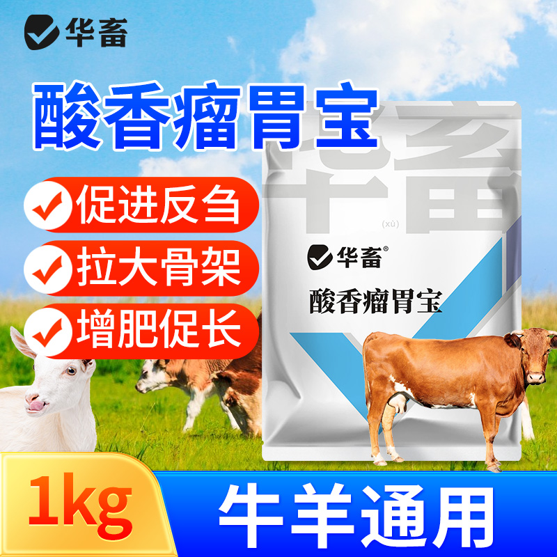 瘤胃宝兽用牛羊健胃散养胃消食反刍四胃动力促生长催肥添加剂Z