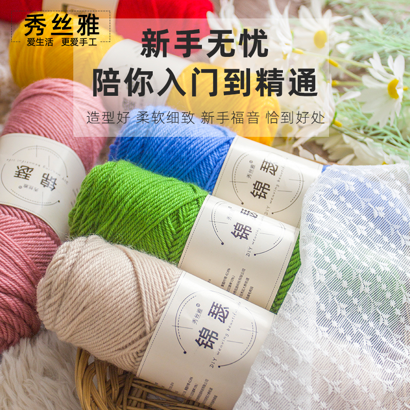 秀丝雅手工编织100g锦瑟毛线手工diy毛衣外套编织羊毛混纺毛线