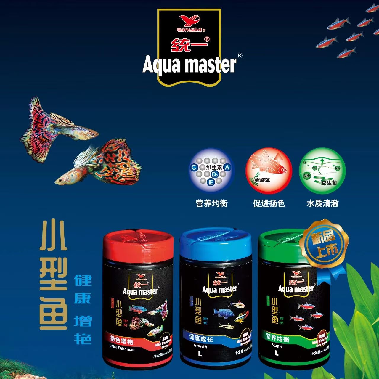 统一统一小型热带鱼通用增色小颗粒饲料孔雀鱼斗鱼灯科鱼黑尾大勾