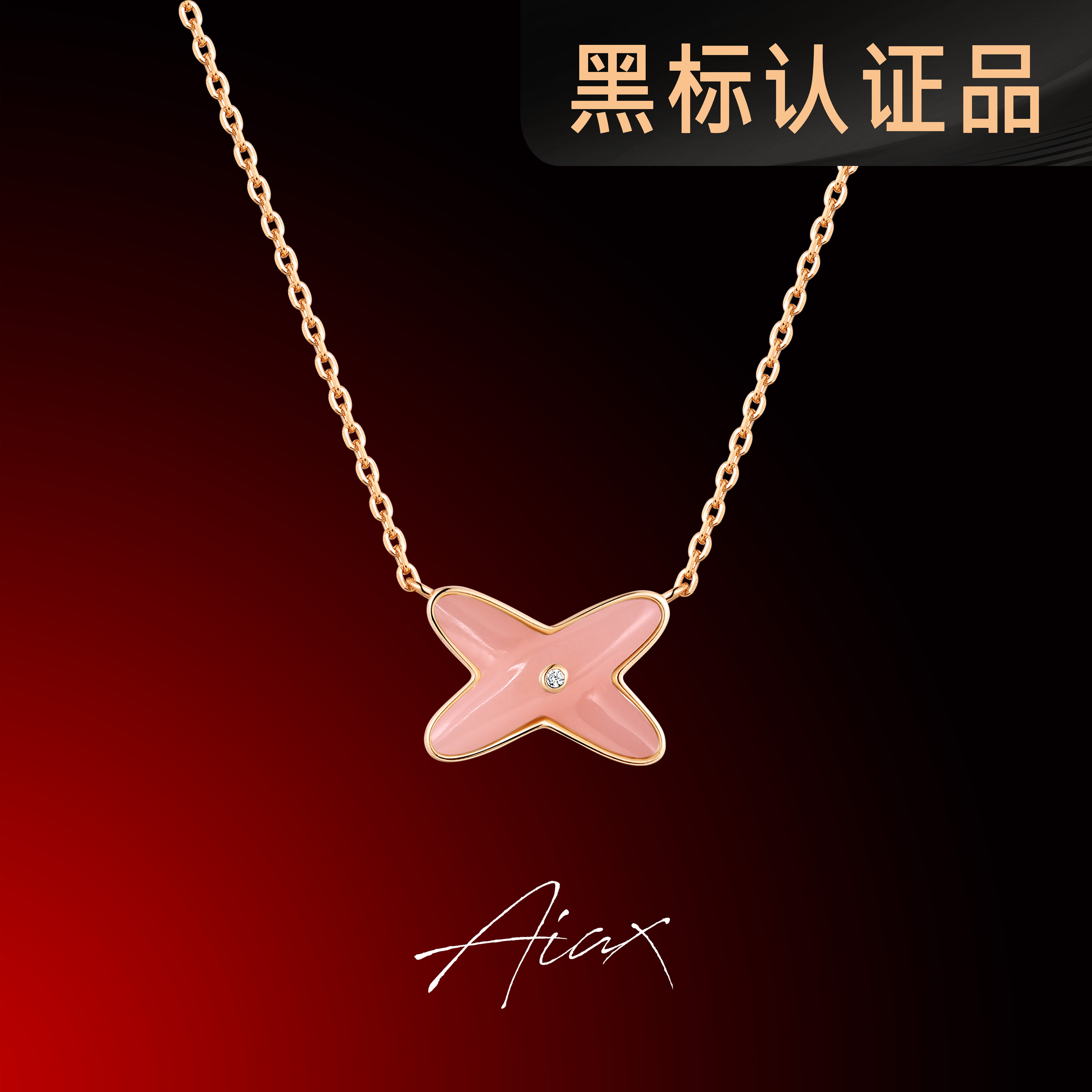 AIAX 925银 镀K金  【情人节】简约初恋经典交叉项链TSJ9398