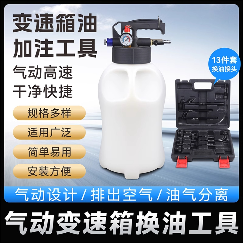 气动变速箱油加注工具更换机全合成自动波箱油加油机加注器换油机