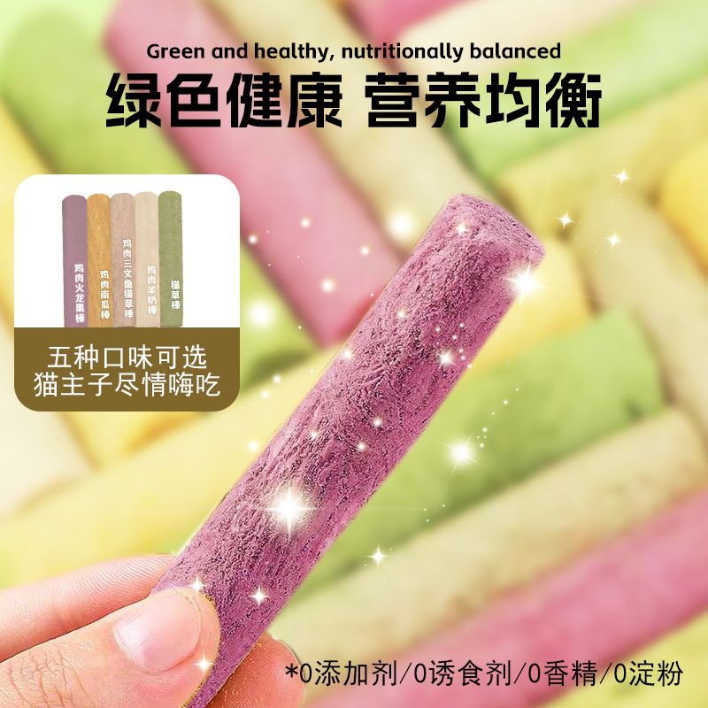 【宠万康-火龙果蔬棒】福利款鸡肉果蔬冻干磨牙棒猫咪狗狗营养
