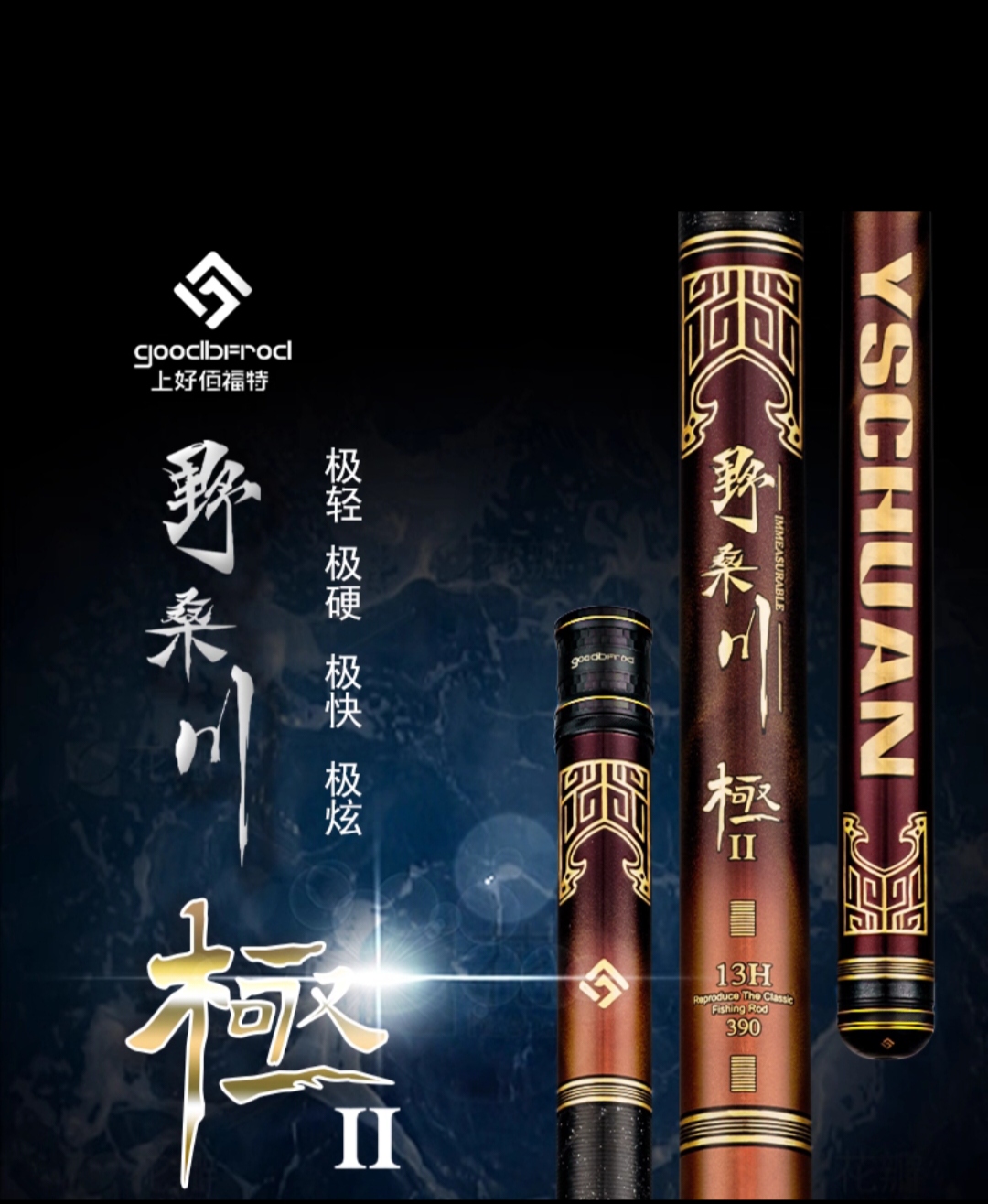 二手瑕疵清仓台钓竿