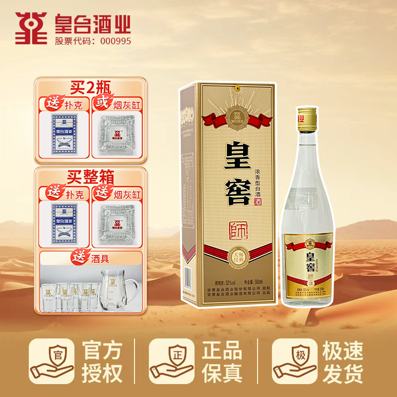 皇台皇窖师 小窖浓香型白酒52度500ml 送礼