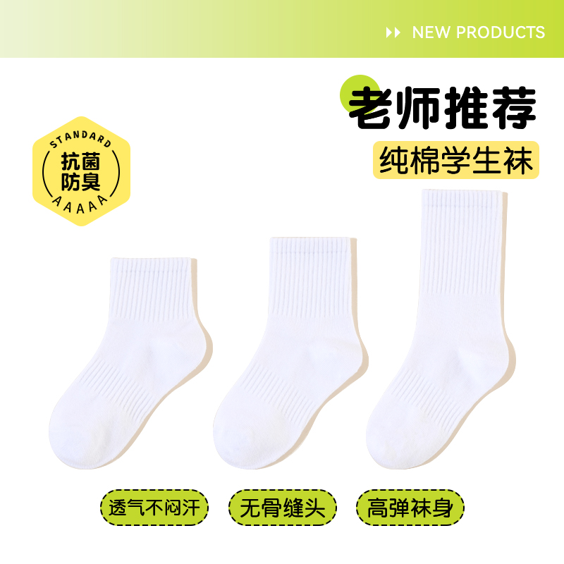 儿童袜子夏季薄款网眼棉质男童女童宝宝白色学生小白袜中筒袜春秋