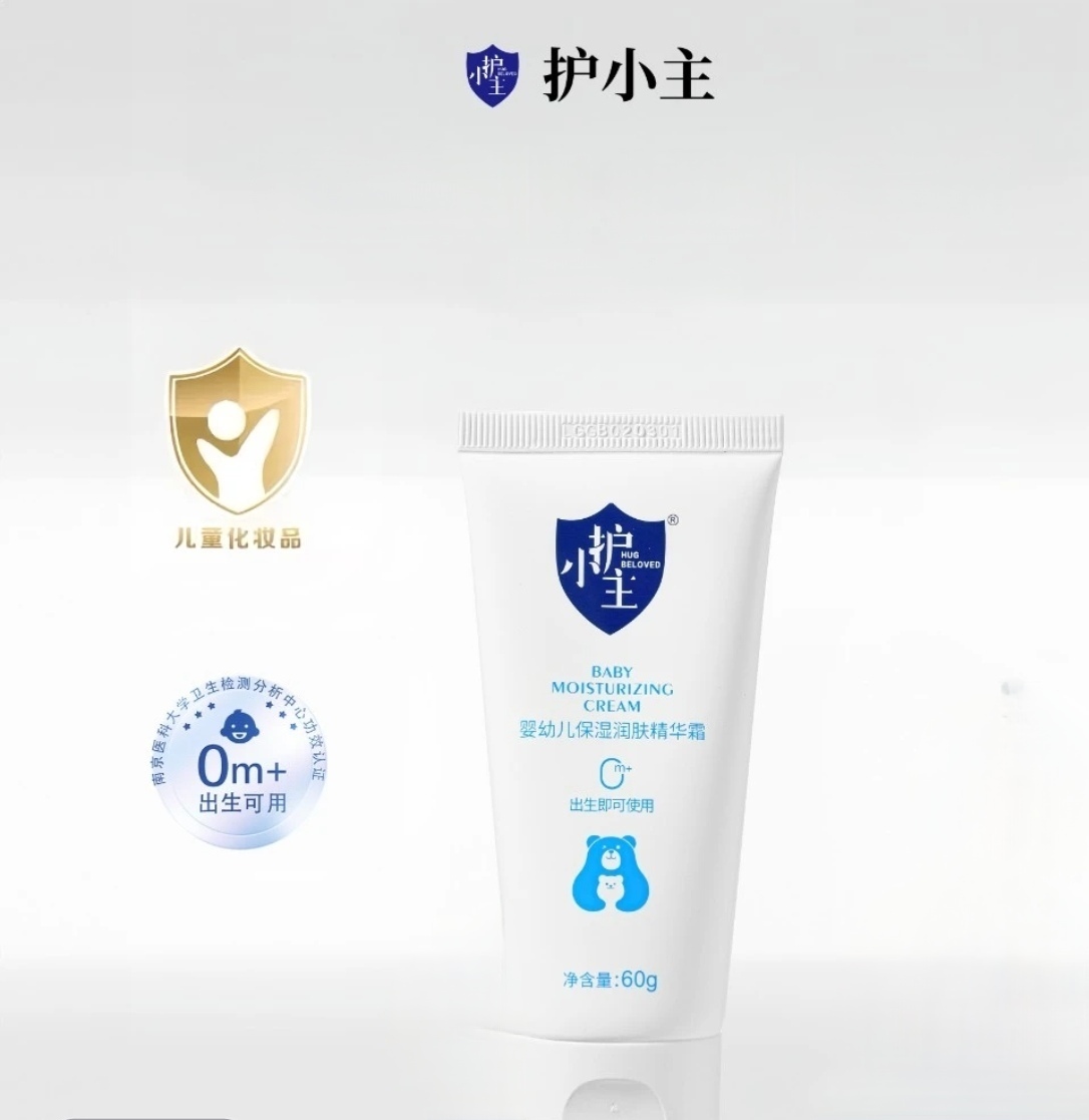 护小主婴儿婴幼儿保湿润肤精华霜