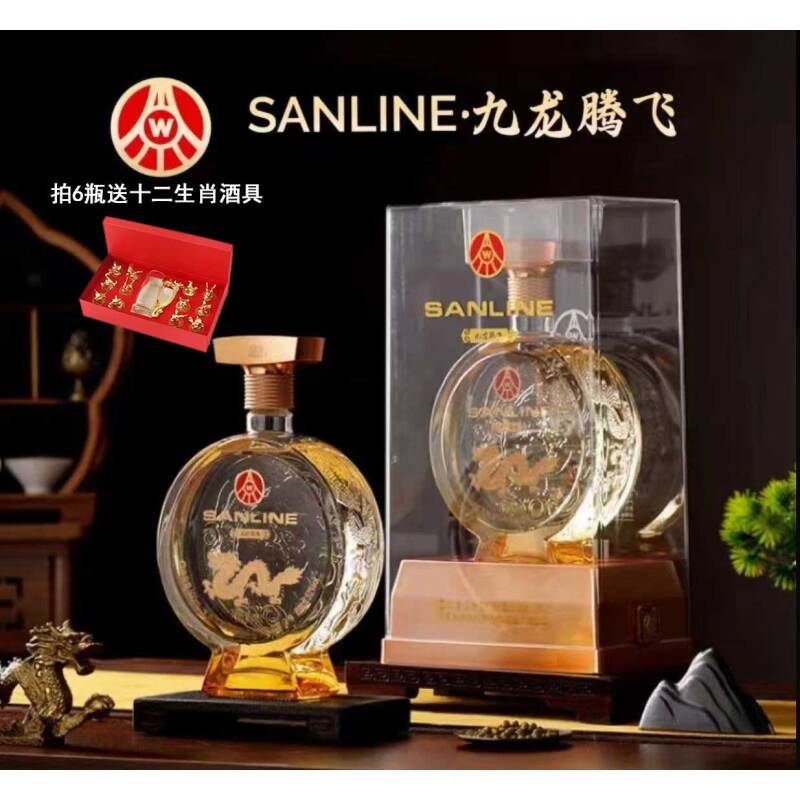 五粮液【五粮-限定专属】九龙腾飞  龙年生肖纪念酒 