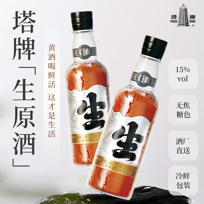 塔牌生原酒600ml瓶装无焦糖色冷鲜黄酒手工冬酿花雕酒糯米绍兴酒