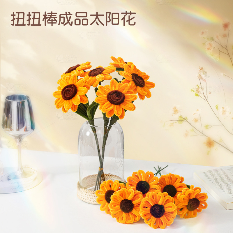 仿真花 太阳花假花加密款密绒扭扭棒成品花束 手工diy 向日葵