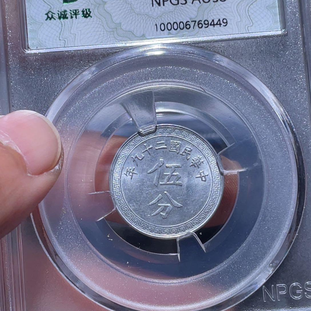 金属吞吞铜元收藏吞9449