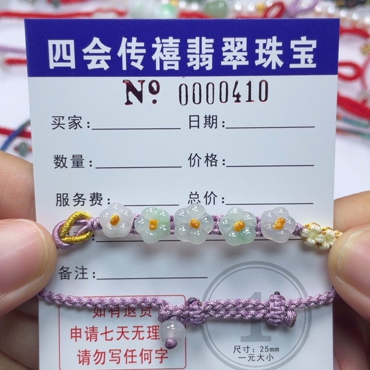 未镶嵌手绳翡翠79000000