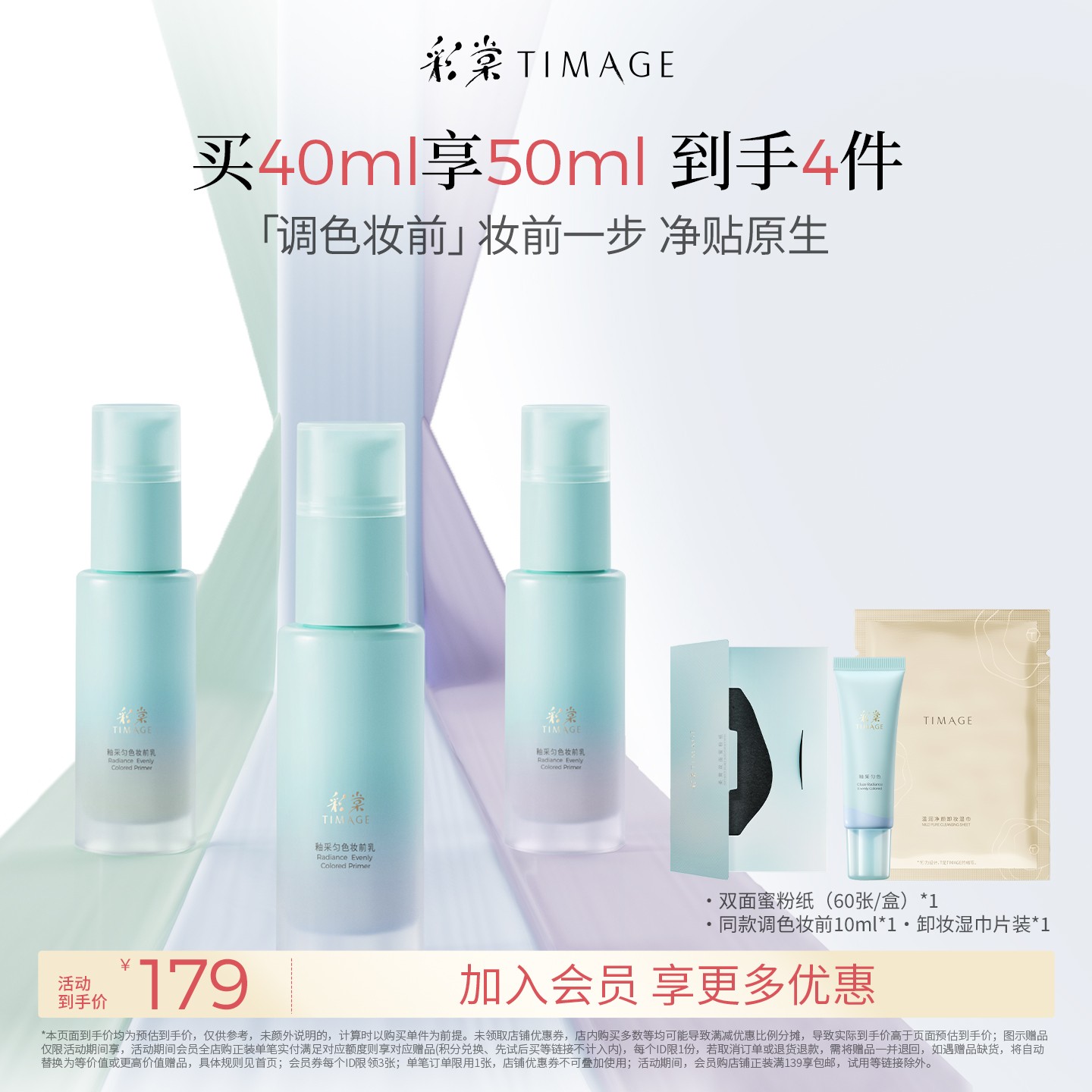 【官方正品】新品彩棠TIMAGE「白平衡」调色妆前乳去黄提亮透润轻薄