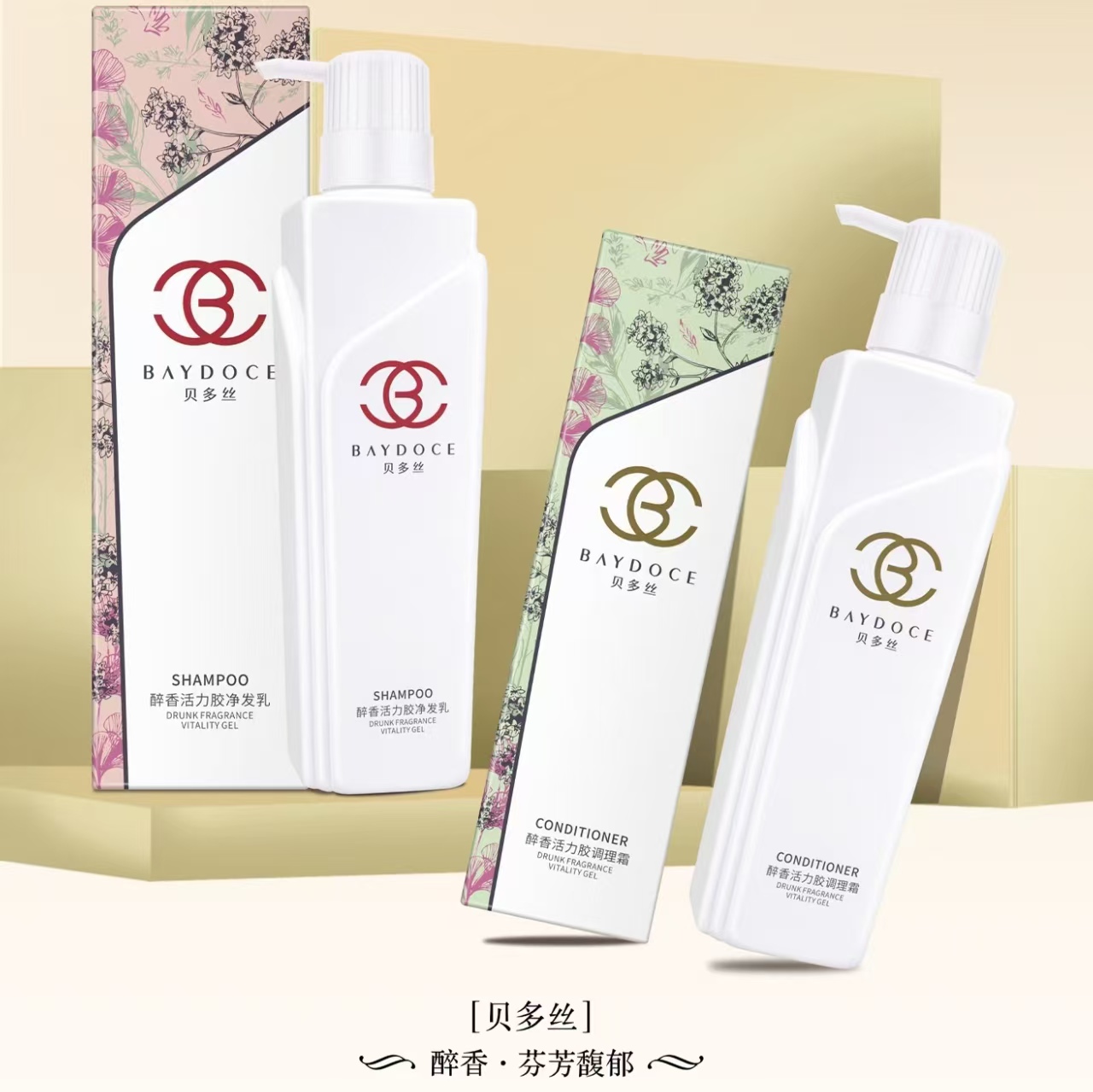 醉香活力洗发水护发素净发乳调理霜清爽滋润修复正品