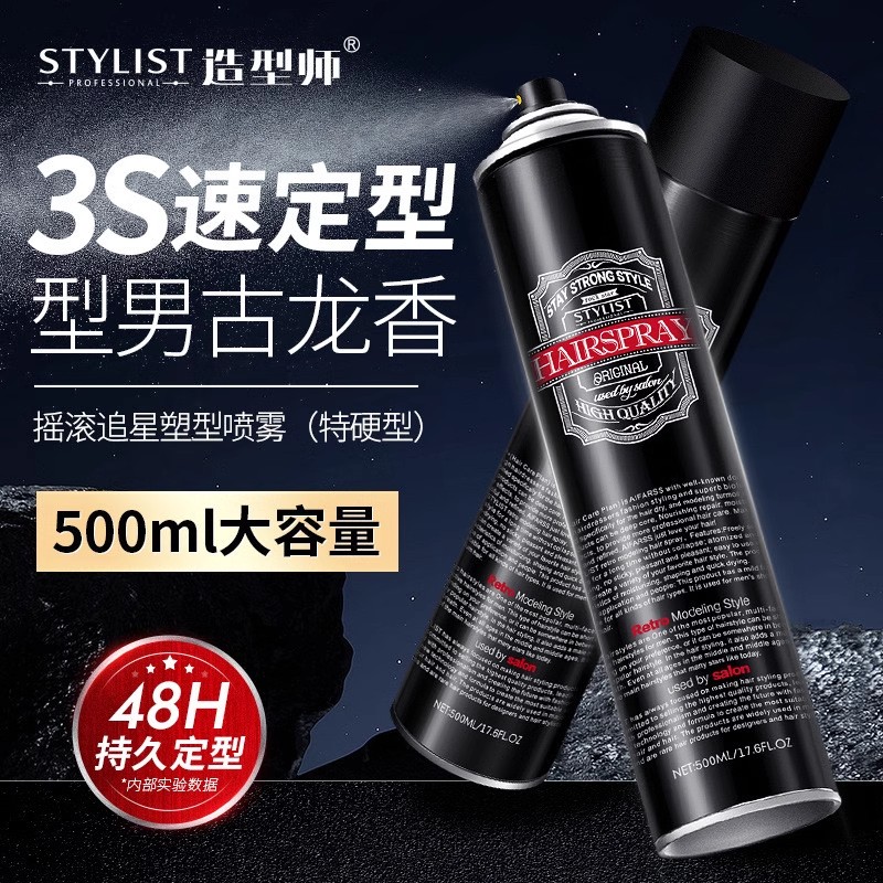 造型师定型喷雾发胶速干摩丝塑型理发店用干胶蓬松造型清爽不油腻