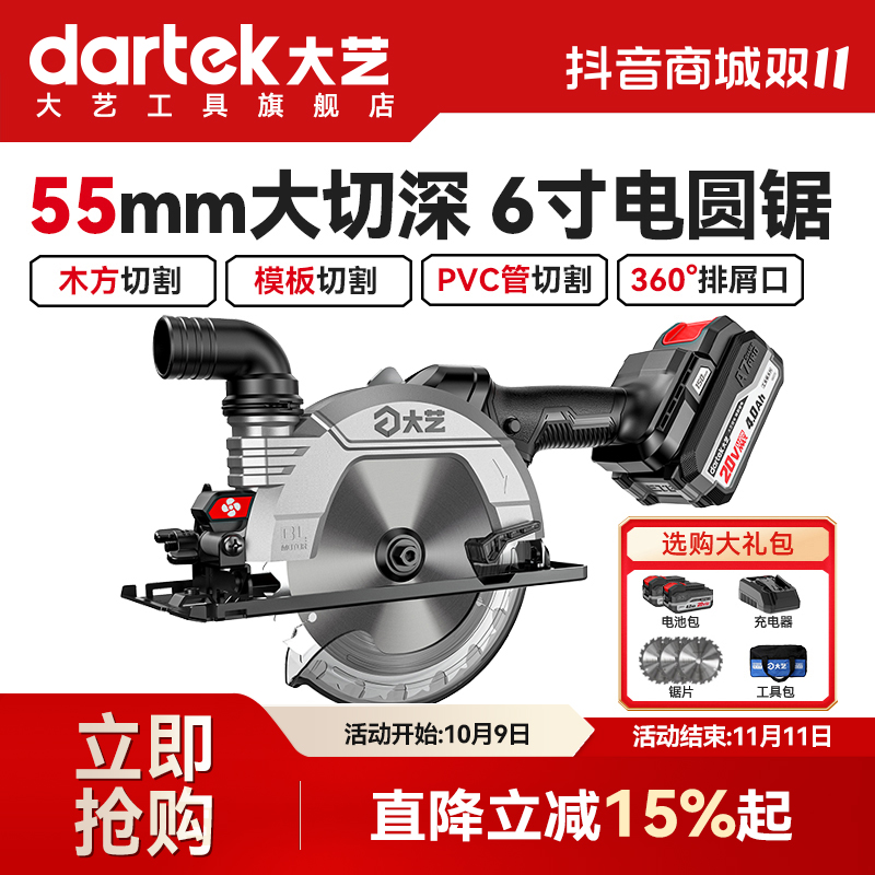 大艺新款锂电圆锯工业级A7Pro153无刷6寸大功率手提木工模版切割