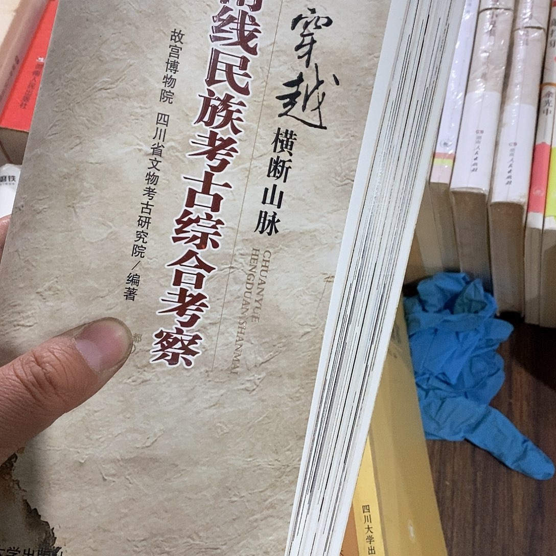 横断山脉……………………………………