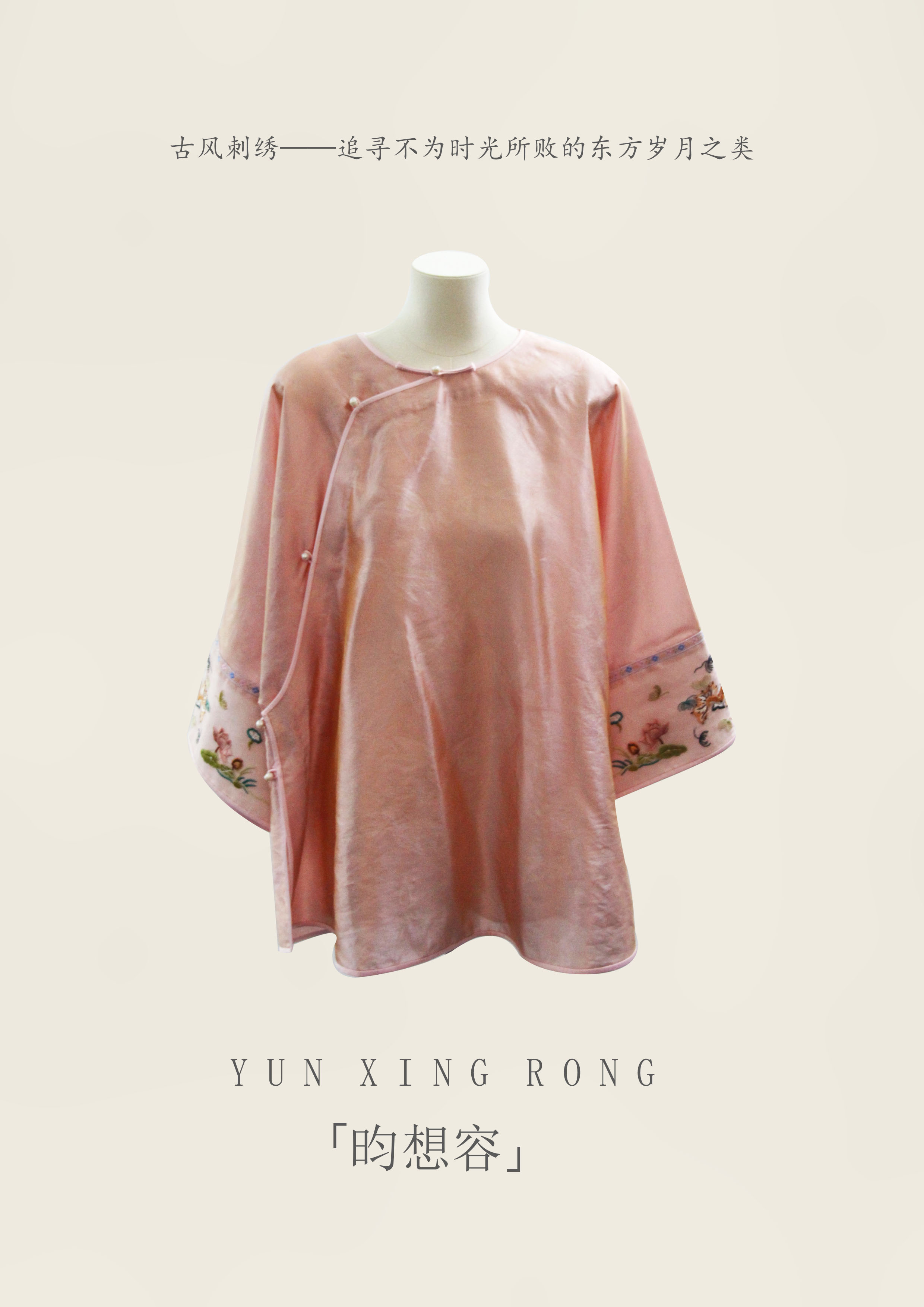 【昀想容】新中式复古国风刺绣粉色上衣