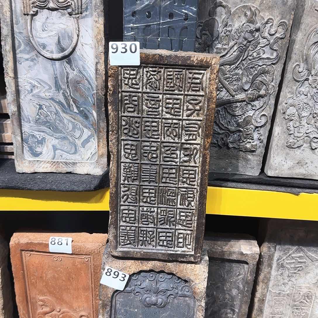老砖后刻茶台，砚台，画像砖