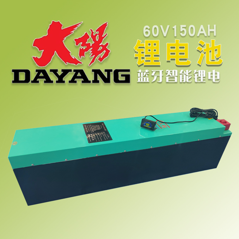 大阳大阳锂电池60V150AH巧客四轮车专用锂电池电瓶