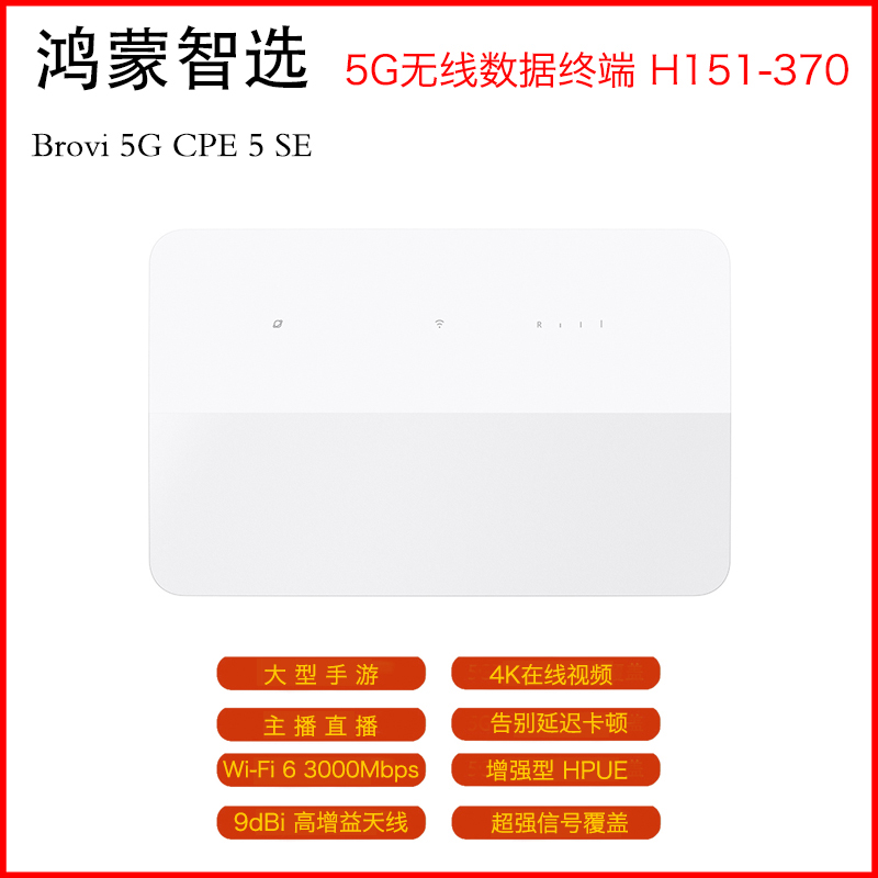 未拆封  鸿蒙智选全新5G全网插卡CPE无线宽带路由Wi-Fi6 