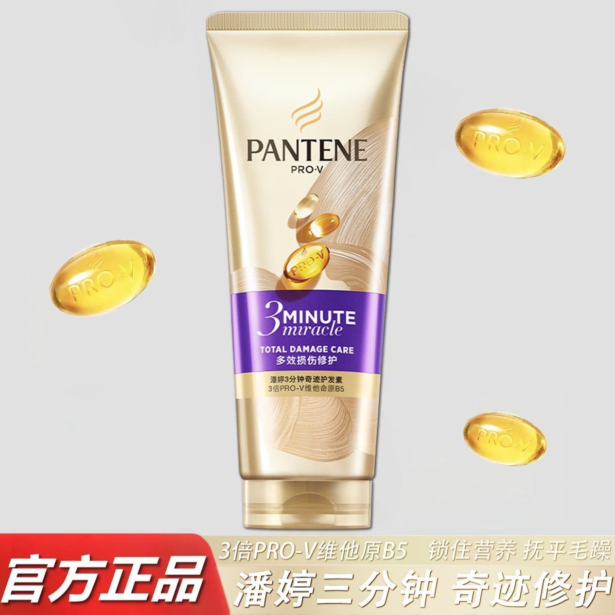 潘婷三分钟3分钟奇迹护发素180ml多效修护累计染烫损伤修复正品