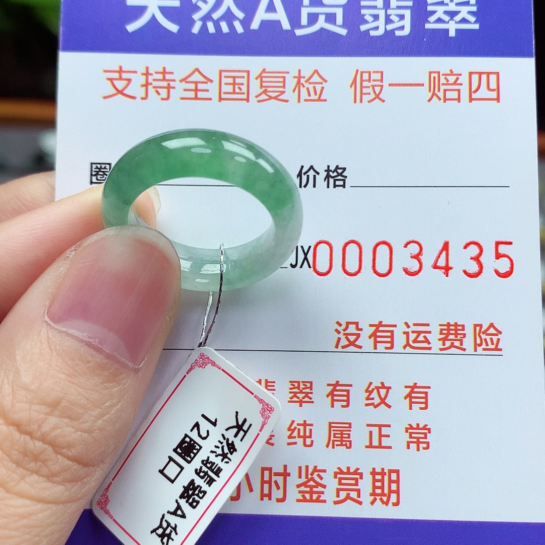 翡翠戒指未镶嵌12号