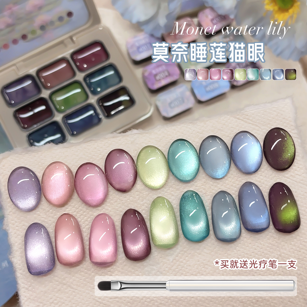 莫奈睡莲猫眼绸缎瓷白猫眼玻璃珠晶石显白百搭款甲油胶九宫格