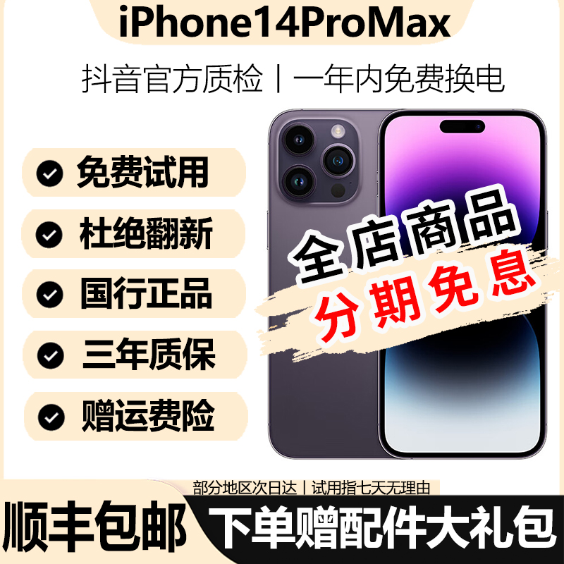 8新 Apple/苹果 iPhone 14 Pro Max 国行正品全网通双卡二手手机